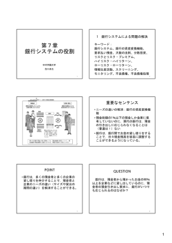 講義資料7 銀行システムの役割