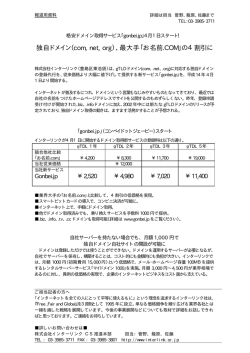 独自ドメイン（com, net, org）、最大手「お名前.COM」の4割引に