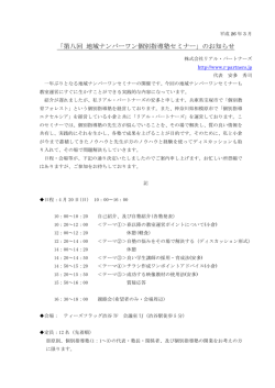 「第八回 地域ナンバーワン個別指導塾セミナー」のお知らせ
