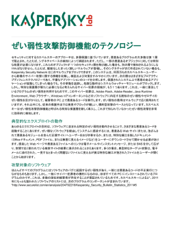 ぜい弱性攻撃ブロック機能