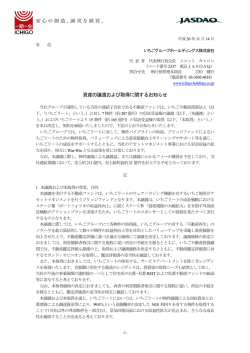 資産の譲渡および取得に関するお知らせ