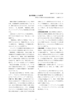 食の情報とニセ科学