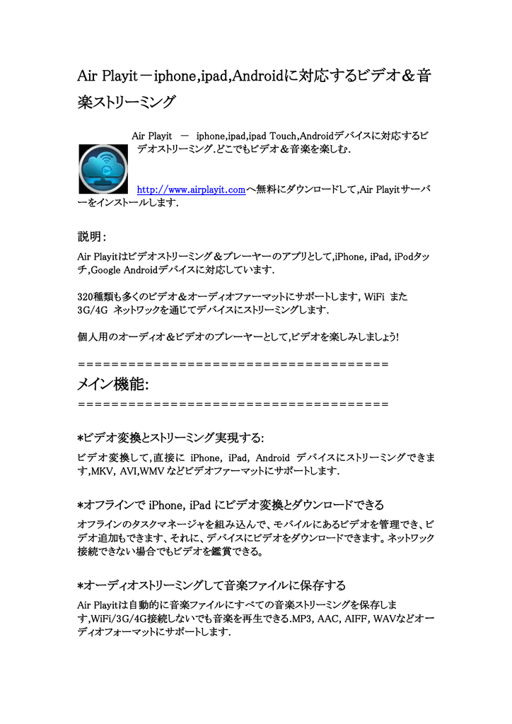 Air Playit Iphone Ipad Androidに対応するビデオ 音 楽ストリーミング