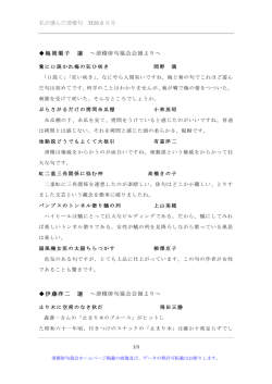 私が選んだ滑稽句 H28.6 月号 梅岡菊子 選 ～滑稽俳句協会会報より