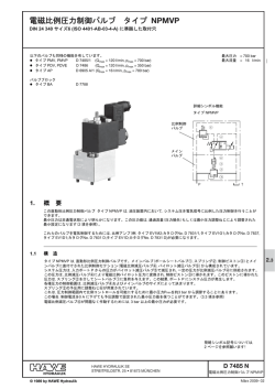 電磁比例リリーフバルブ タイプ NPMVP: D 7485 N