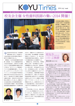 日歯大校友会 KOYU Times No6.indd