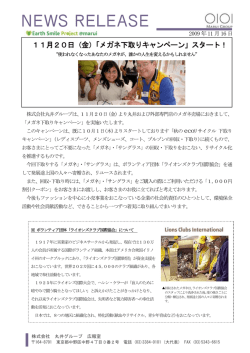 11月20日(金)「メガネ下取りキャンペーン」スタート！