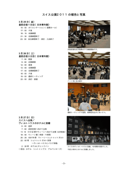 旅行の報告と写真（PDF）