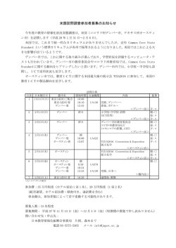 こちら - 日本教育工学振興会Japet