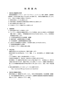利用案内・視聴覚機材 - 長岡市小中総合支援学校ポータルサイト