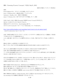 溺水 Drowning (Current Concepts) NEJM, May31, 2012