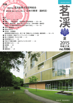 10 〜 16 - 一般社団法人 茗渓会