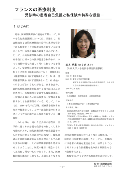 フランスの医療制度 - 明治安田生活福祉研究所