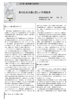 楽な社会主義と苦しい市場経済