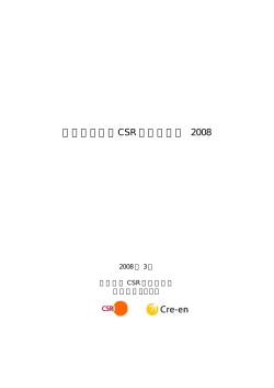 業種別にみる CSR の重要課題 2008