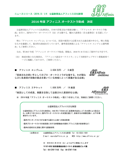 2016年度 アフィニス オーケストラ助成 決定