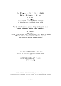 韓&middot;日 映画ポスターデザインのジャンル別比較