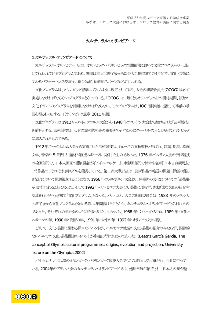 カルチュラル オリンピアード