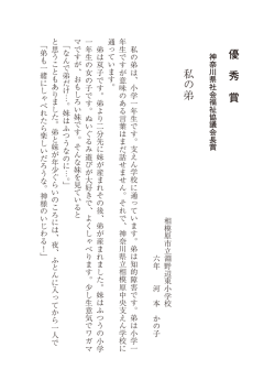 私の弟 - 神奈川県社会福祉協議会
