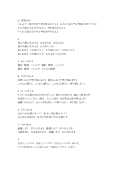 1．詩篇150 ハレルヤ 神の聖所で神をほめたたえよ み力のおおぞらで神