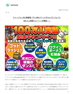 スマートフォン向け新感覚パズル RPG ゲーム「ポコロンダンジョンズ」 100