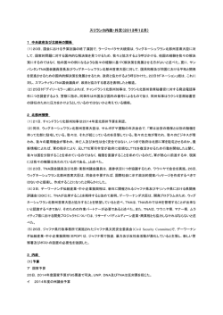 2013年 - 在スリランカ日本国大使館