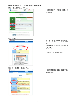 『業許可証の写し』PDF登録・変更方法