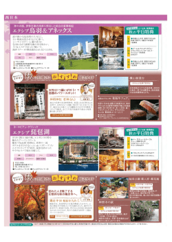 ホテル別旬彩プラン・西日本編（PDF/500KB）