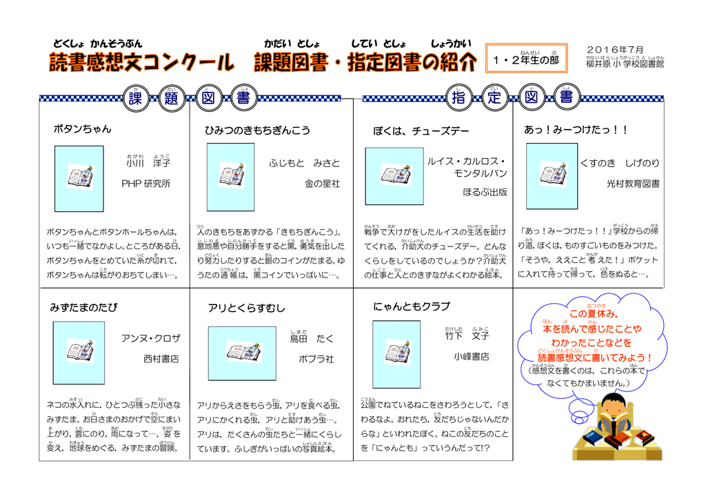 課 題 図 書 指 定 め 図 書