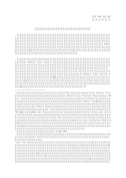 種類株式と自己株式買受規制についての論点整理