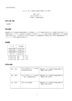 23-A-25 新しい革新的な診断法の開発のための研究