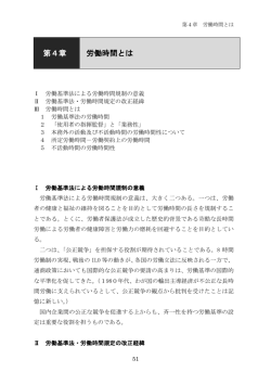 「第4章 労働時間とは」の書き出し