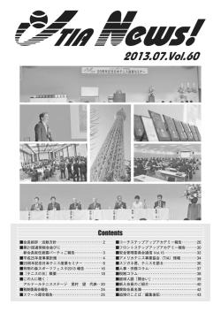 JTIA News 60号