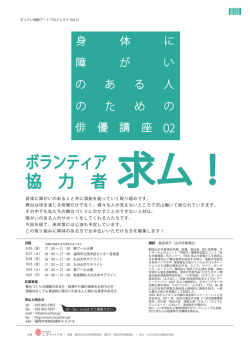 20140902_障がいのある人のための俳優講座