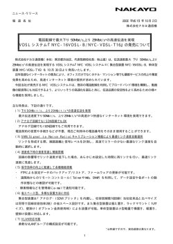 VDSL システム『NYC - 1 6 VDSL - B/NYC - VDSL-T16』