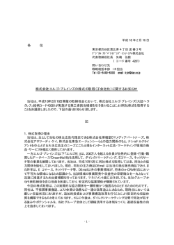 （子会社化）に関するお知らせ - デジタル・アドバタイジング