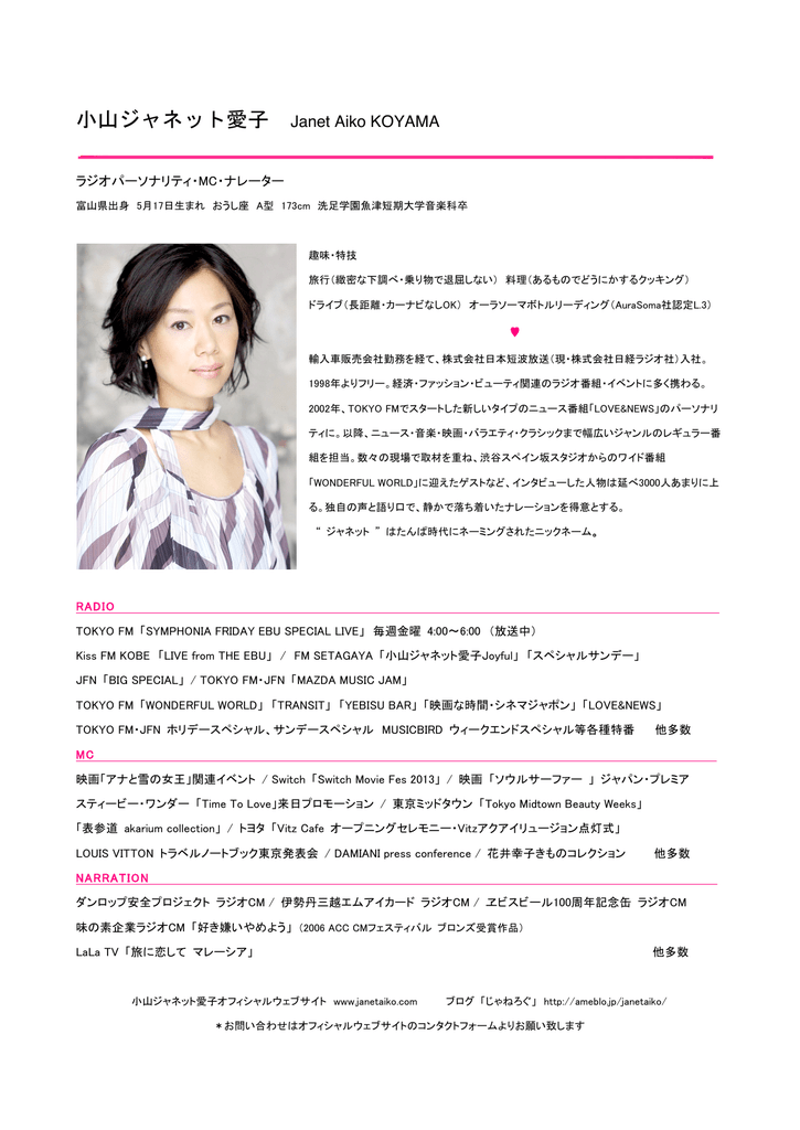 Profile For Print 小山ジャネット愛子 オフィシャルウェブサイト