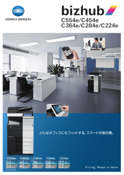 どんなオフィスにもフィットする、スマートな複合機。