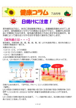 2016年7・8月号 健康コラム