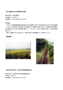 被供与団体：浙江省農業庁 供与金額：18,483 米ドル 契約署名日：平成