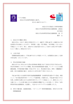 東北大学大学院 田中真美 氏・東北大学女性研究者育成支援推進室