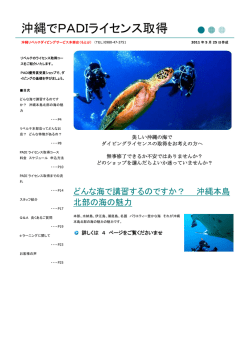 沖縄でPADIライセンス取得 - 沖縄ダイビングショップ「リベルテ」