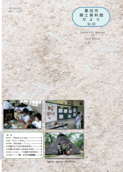 455k - 豊田市郷土資料館