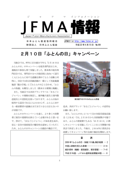 JFMA情報109号（平成22年4月） - JFMA