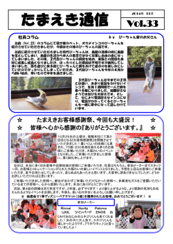 たまえき通信 Vol.33