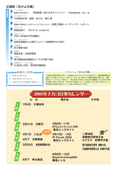 1 月 2 月 3 月 4 月 5 月 6 月 広報誌「なかよの風」