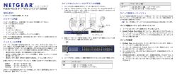 はじめに - NETGEAR