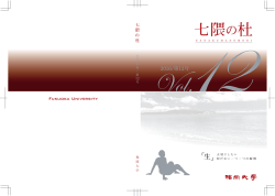 七隈の杜 - 福岡大学