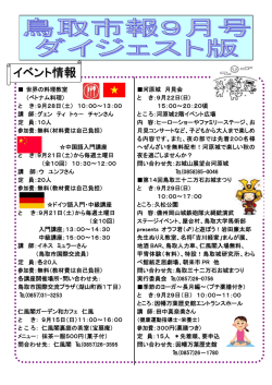 イベント情報 - 多言語国際交流サポート TIA
