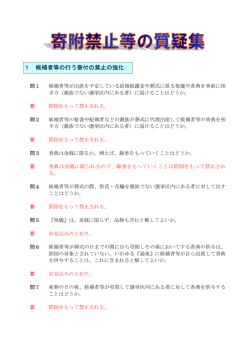 1 候補者等の行う寄付の禁止の強化